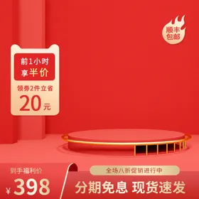 展台主图