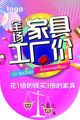 好家具疯狂购吊旗