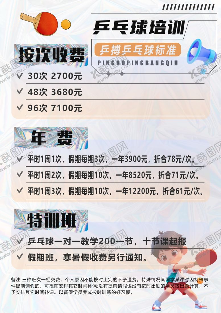 编号：86244502220027468347【酷图网】源文件下载-乒乓海报