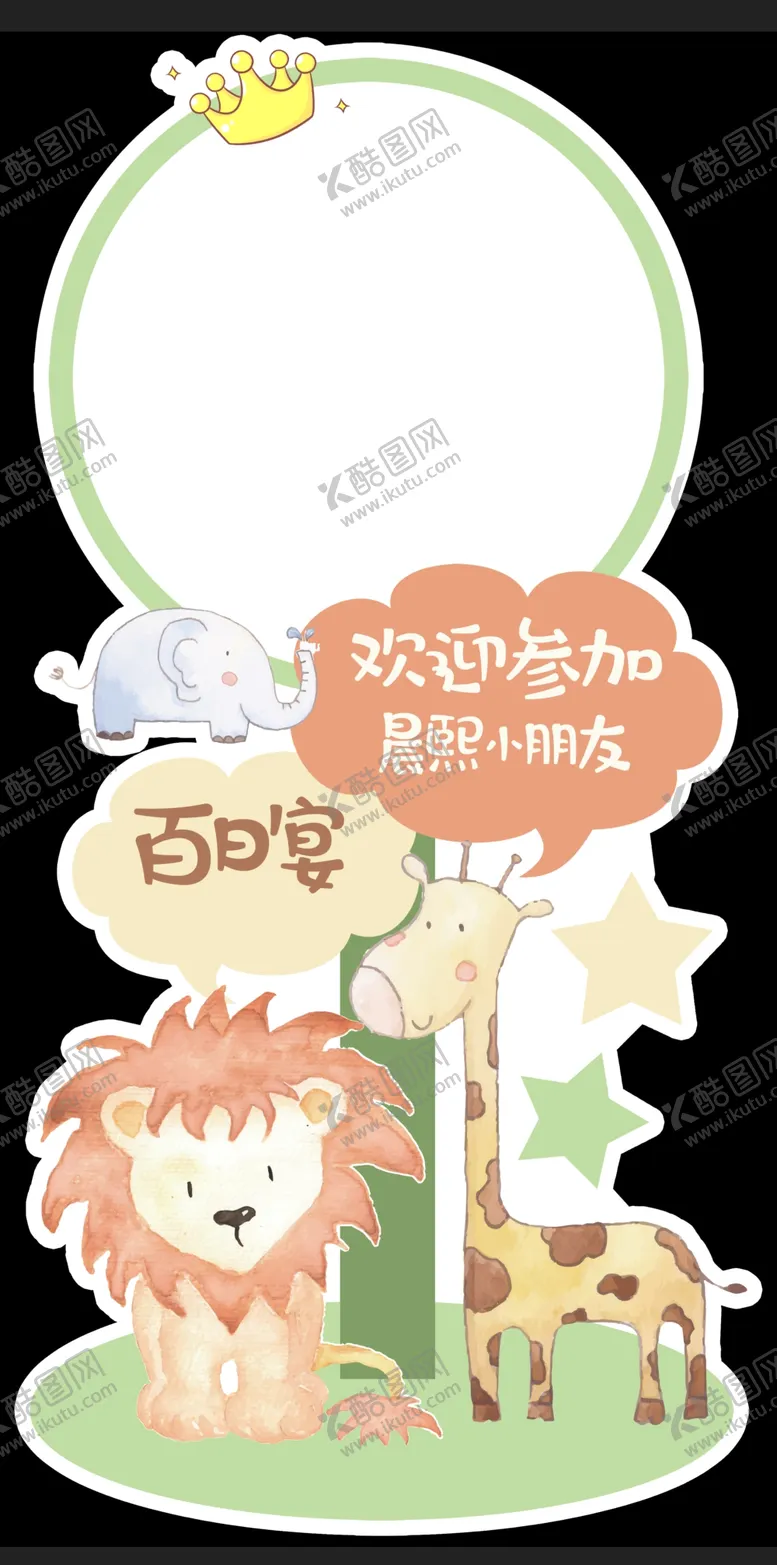 编号：41753009281821289734【酷图网】源文件下载-宝宝生日宴迎宾牌