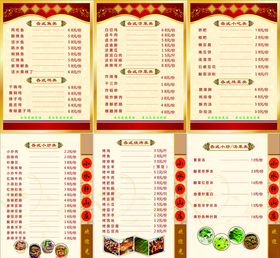 山庄价目表