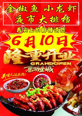 夜市大排档啤酒烧烤活动展架
