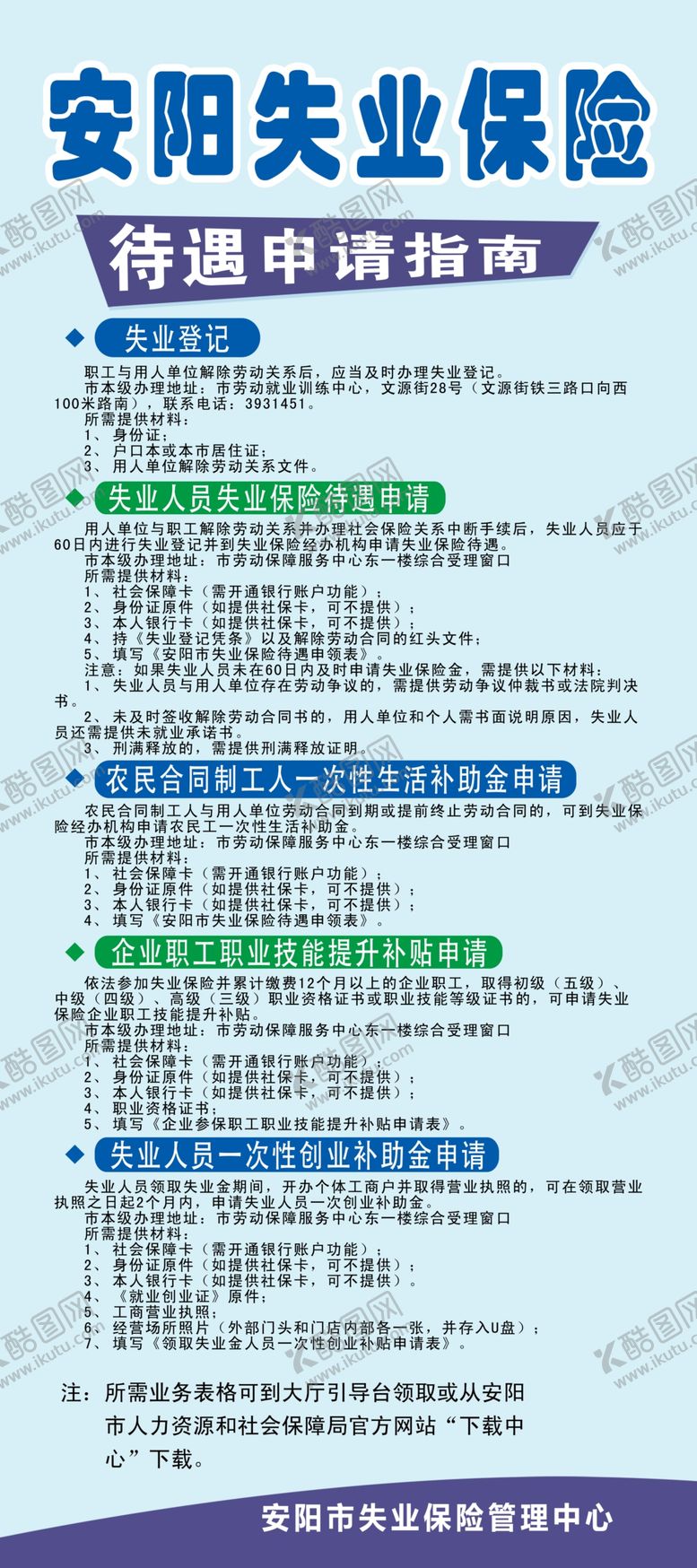 编号：59183209180039223701【酷图网】源文件下载-失业保险展架