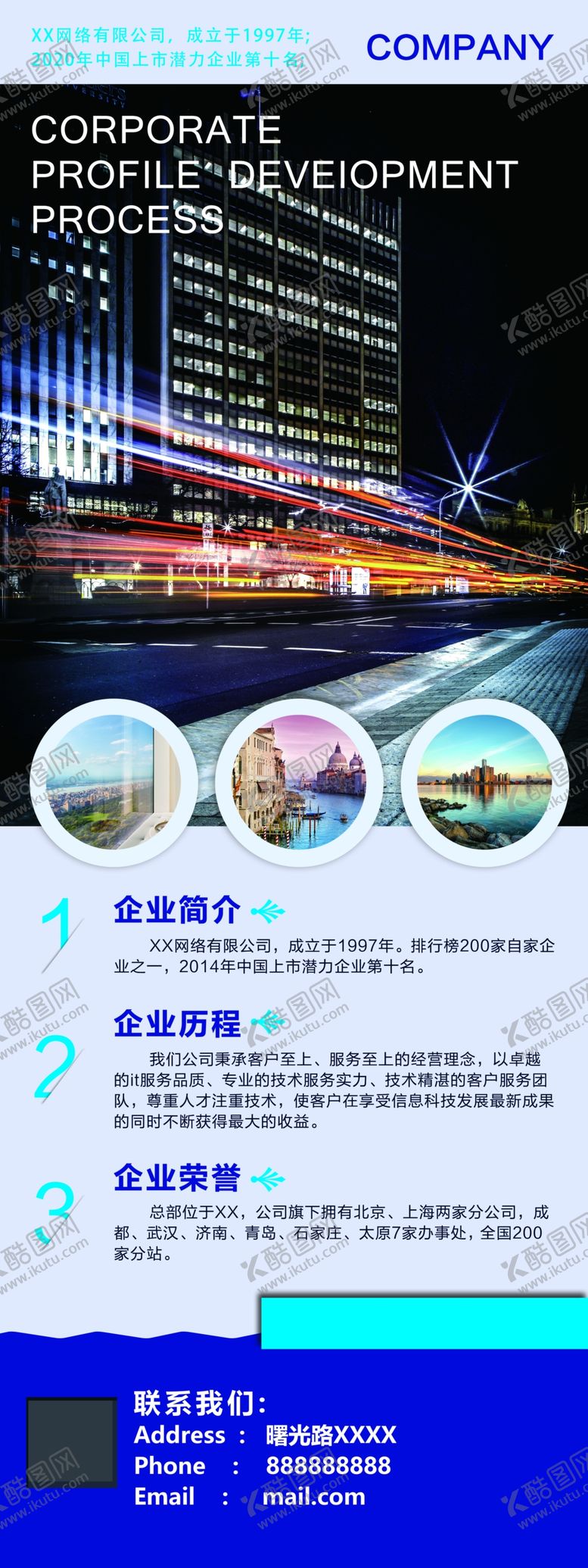 编号：19146807051808236607【酷图网】源文件下载-企业介绍X展架展板海报