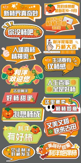 柿子丰收节异形手举牌