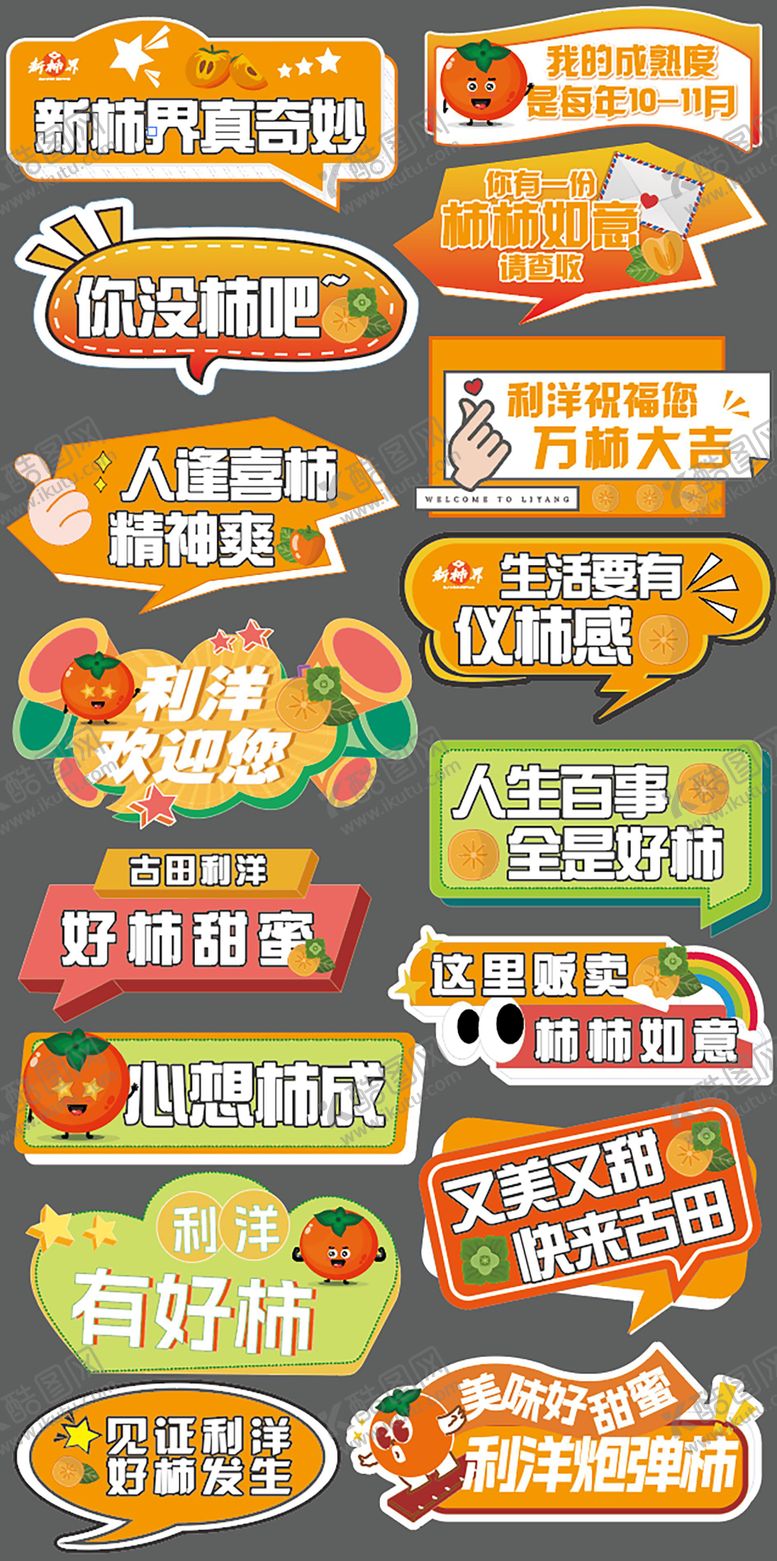 编号：29103811182003051507【酷图网】源文件下载-柿子丰收节异形手举牌