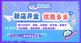 新店开业优惠多多海报