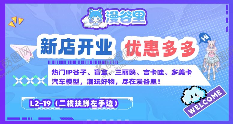 编号：79018304050242185687【酷图网】源文件下载-新店开业优惠多多海报