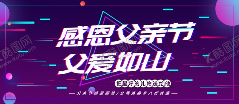 编号：69586504220208072377【酷图网】源文件下载-感恩父亲节