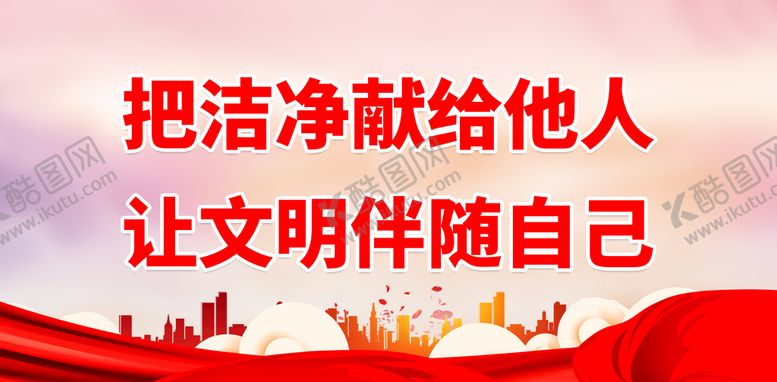 编号：21523211051726481415【酷图网】源文件下载-把洁净献给他人