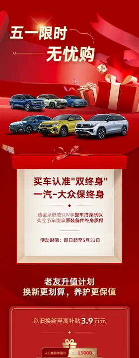 奔驰汽车政策活动促销长图