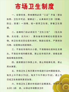 卫生制度