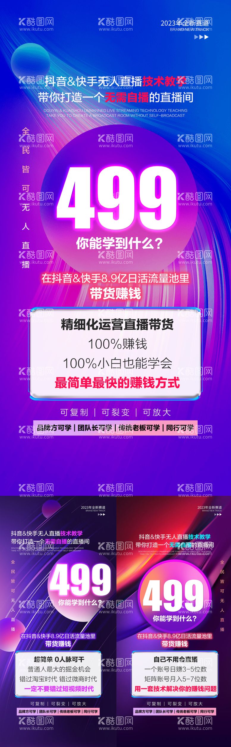 编号：38343111171032294453【酷图网】源文件下载-抖音快手直播培训海报