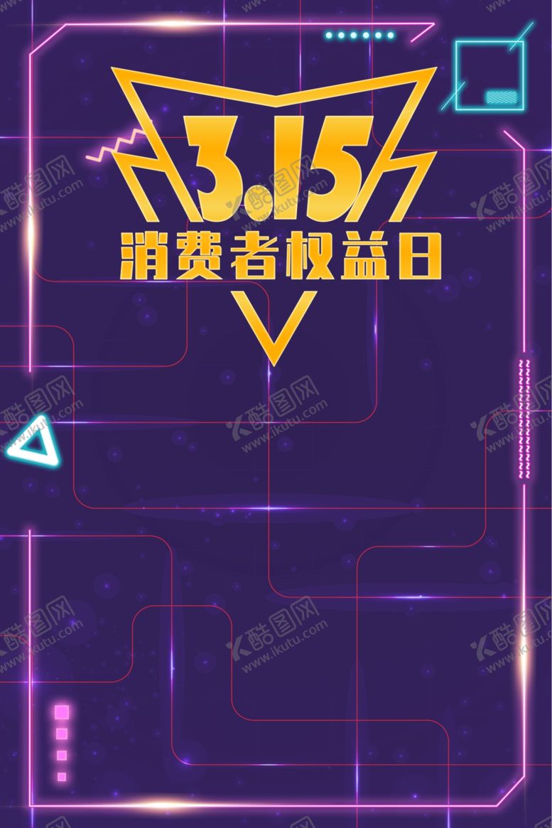 编号：22696210282311371246【酷图网】源文件下载-315海报