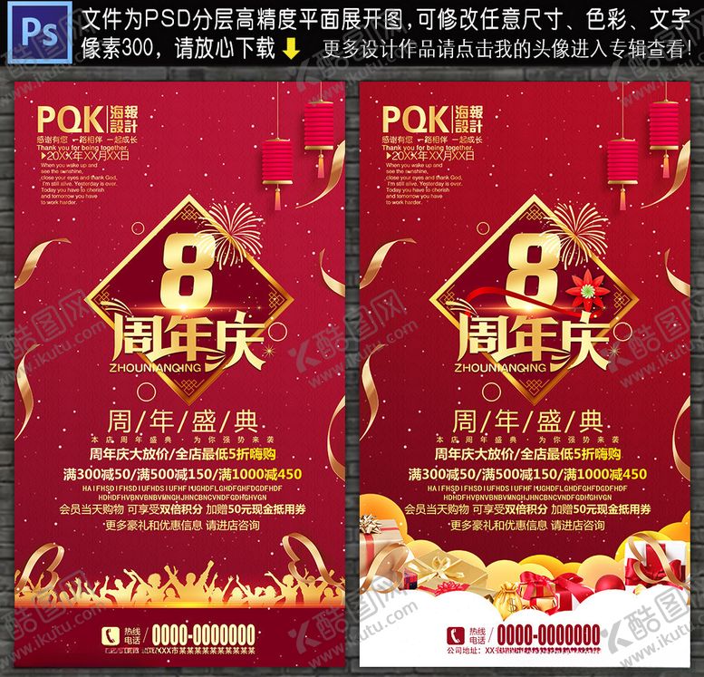 编号：19216007041455478136【酷图网】源文件下载-8周年庆