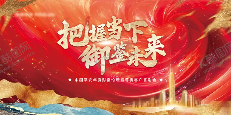 编号：86080112051259554466【酷图网】源文件下载-会议答谢会活动背景板
