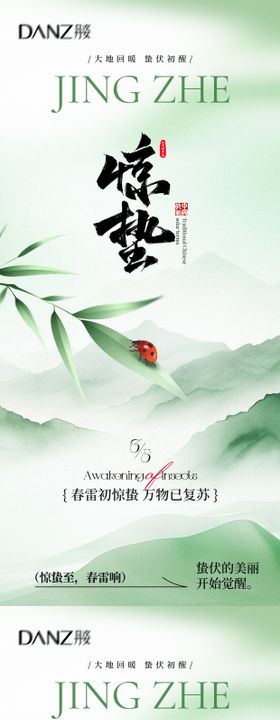 惊蛰节气海报