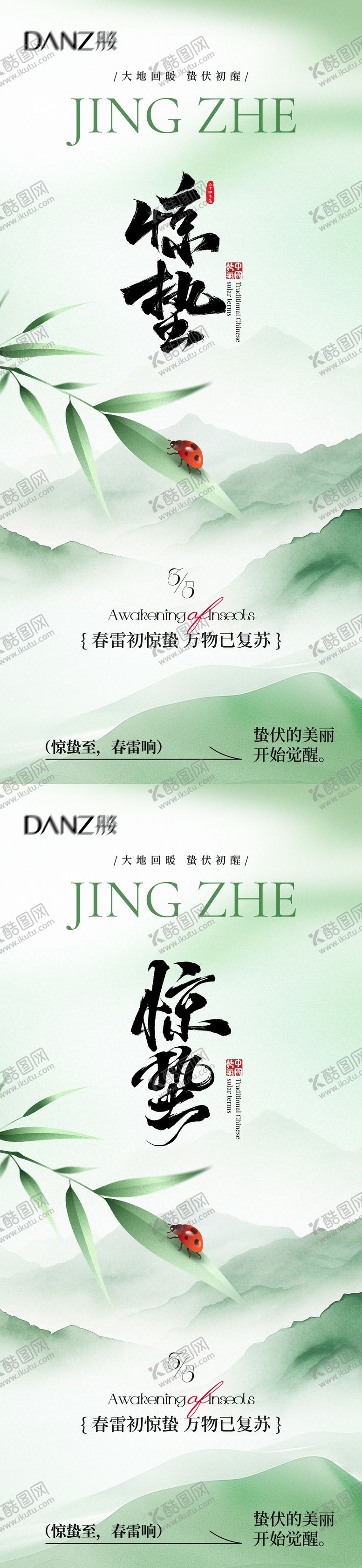 编号：37847202160215338353【酷图网】源文件下载-惊蛰节气海报