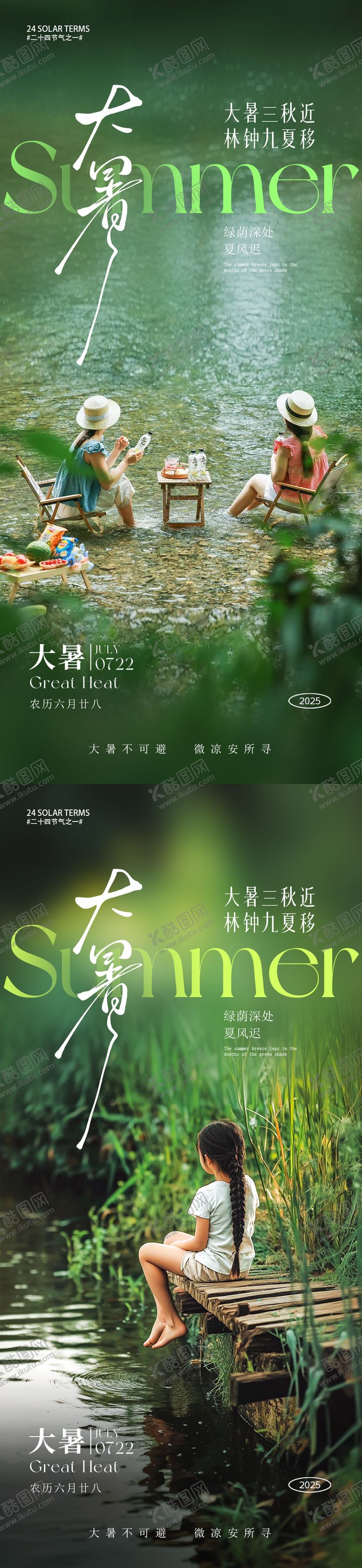 编号：52928507120945272013【酷图网】源文件下载-大暑节气朋友圈海报