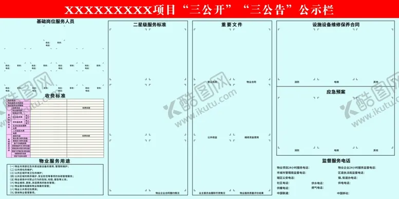 编号：21864701191854228285【酷图网】源文件下载-社区三公开三公告公示栏