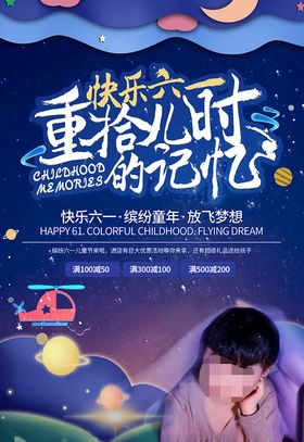 六一儿童节孩子蓝色创意海报
