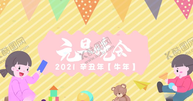 编号：22803803290230003434【酷图网】源文件下载-元旦晚会