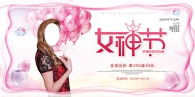女神节