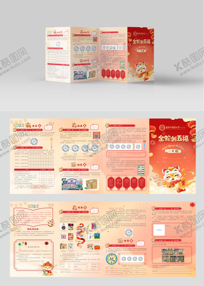 编号：32921012051335574845【酷图网】源文件下载-教育学校新年蛇年四折页