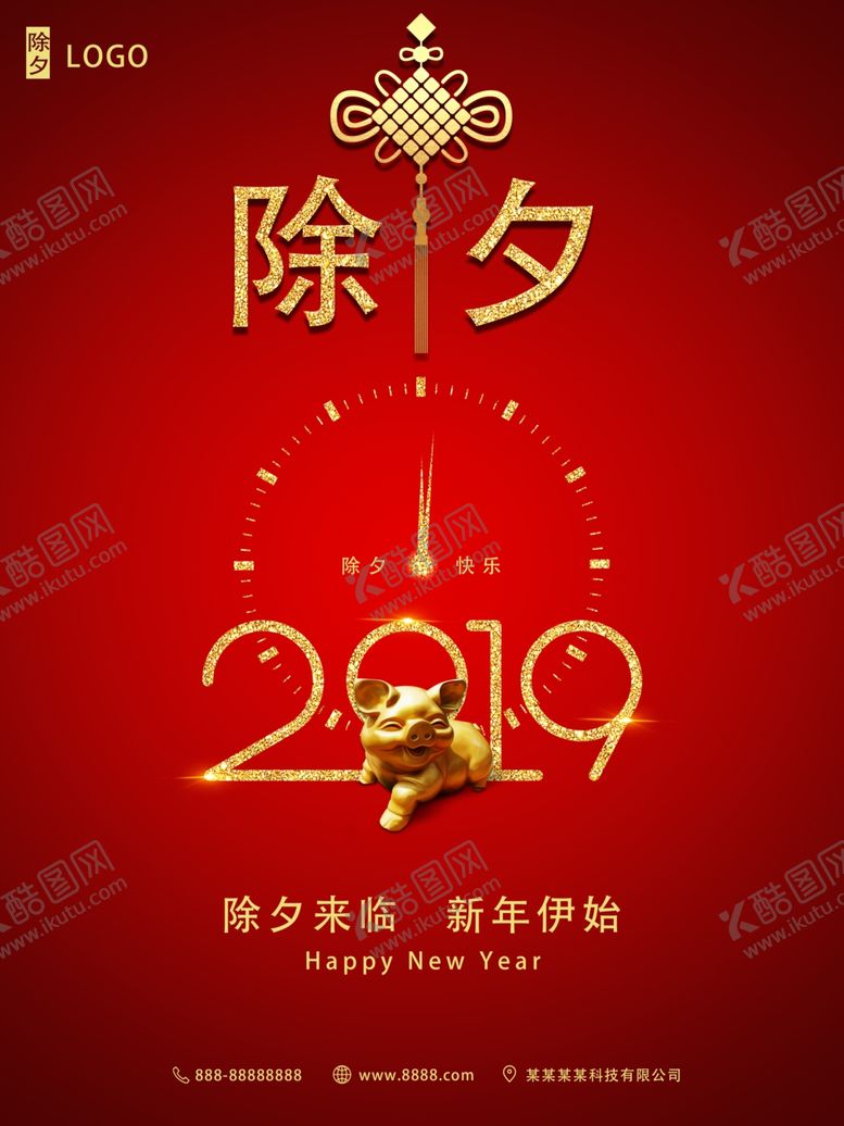 编号：29932410271357571788【酷图网】源文件下载-除夕海报