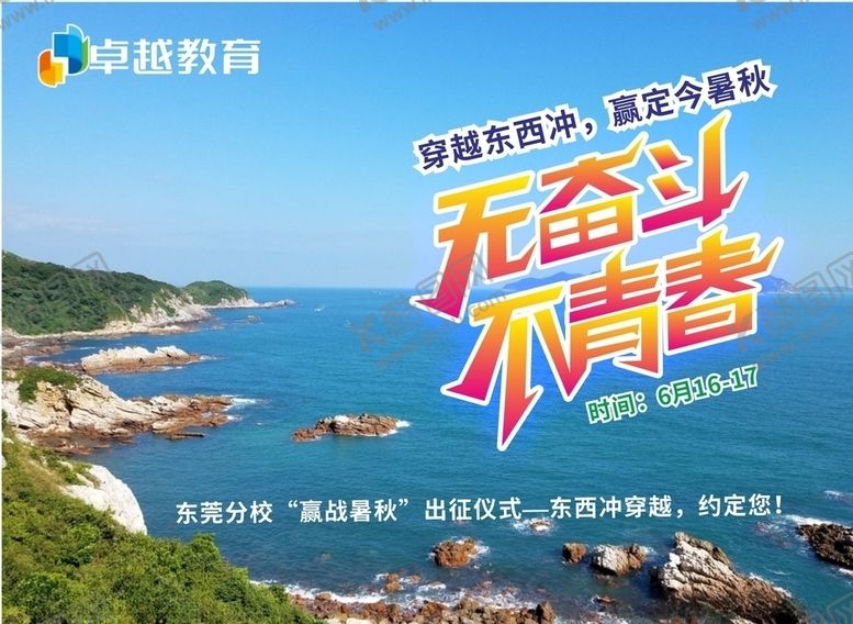 编号：62944107051425239903【酷图网】源文件下载-无奋斗不青春青春励志海报