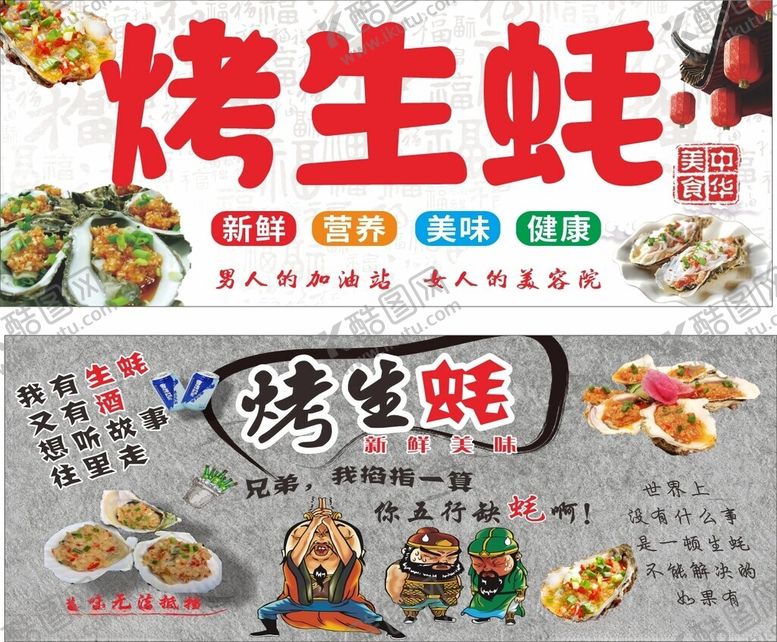 编号：37854009191257586512【酷图网】源文件下载-烤生蚝