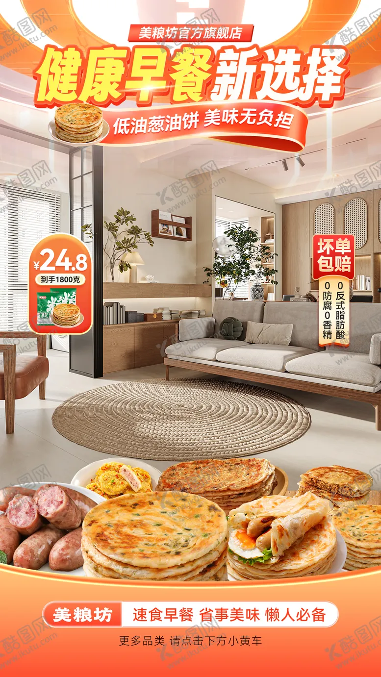 编号：91064908141305592674【酷图网】源文件下载-早餐直播间背景海报
