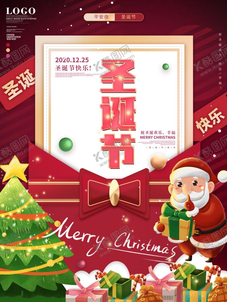 编号：39663210242204479183【酷图网】源文件下载-圣诞节
