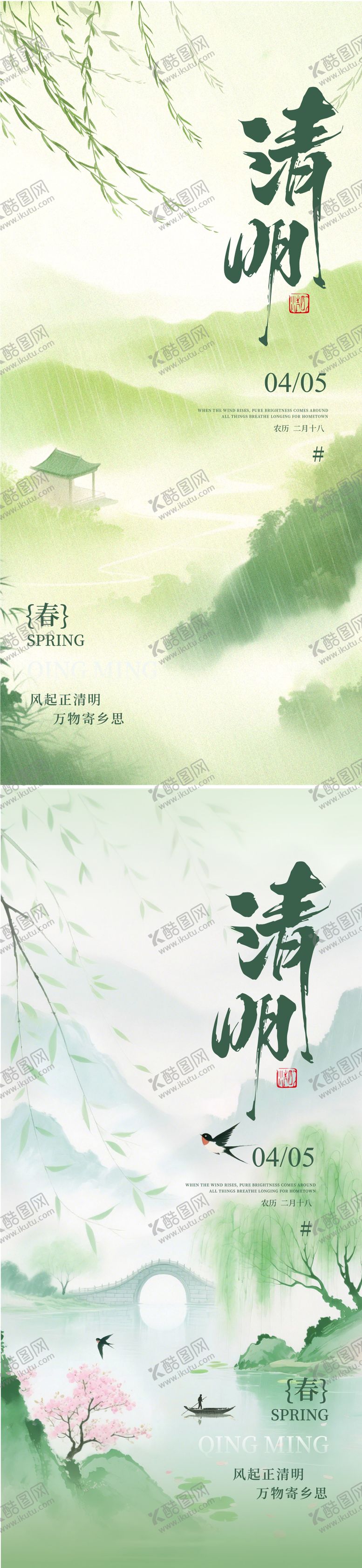 编号：19544503212131215717【酷图网】源文件下载-清明节海报