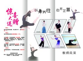 舞蹈三折页