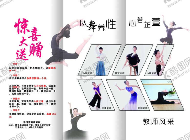 编号：78820010232039051469【酷图网】源文件下载-舞蹈三折页