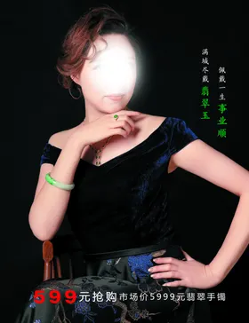 翡翠橱窗海报