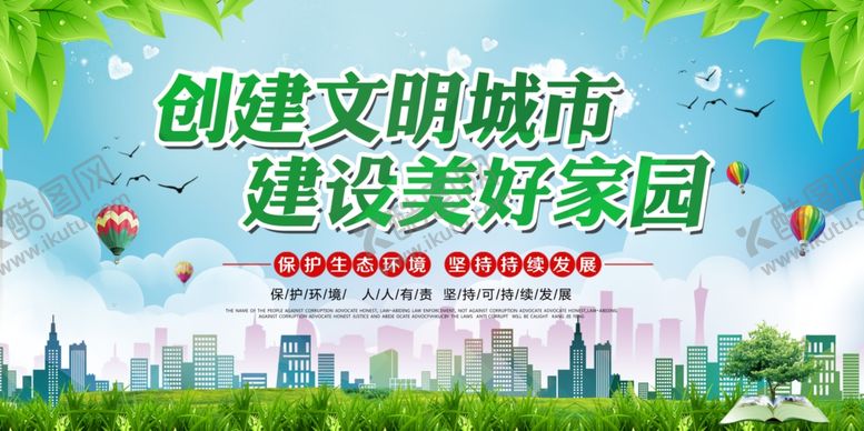编号：49960010301315061563【酷图网】源文件下载-创建文明城市宣传海报