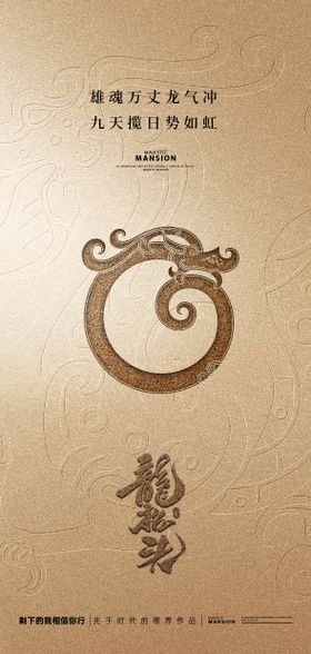 龙抬头中国传统节日纹古玉海报