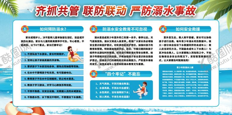 编号：18862009120947253268【酷图网】源文件下载-珍爱生命预防溺水宣传海报