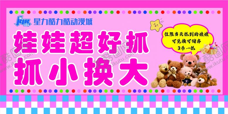 编号：94223604020649511228【酷图网】源文件下载-电玩城