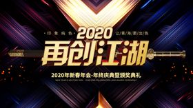 年会发布背景背景板商务议背景大背景