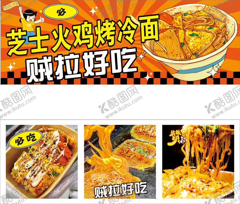 编号：13677706250244227984【酷图网】源文件下载-火鸡面