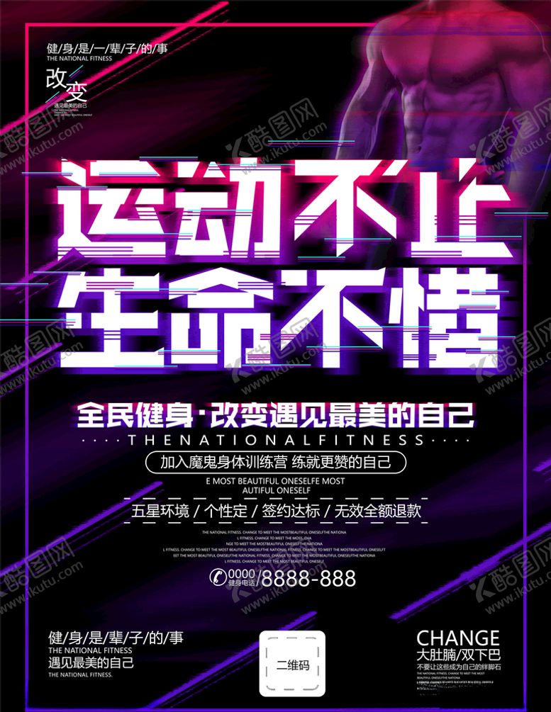 编号：63524505021341476495【酷图网】源文件下载-全民健身