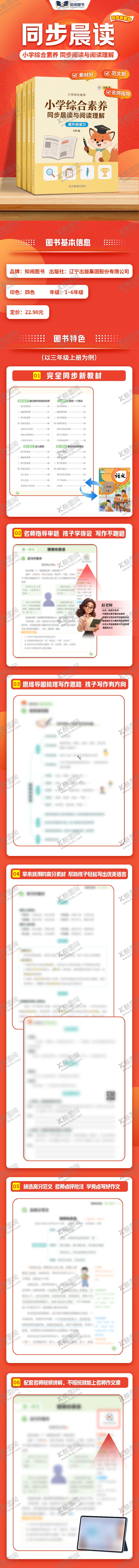 编号：51335010070509238735【酷图网】源文件下载-小学开学教辅图书作文类电商详情页