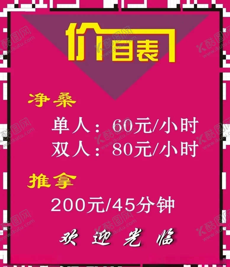 编号：47212105030031571971【酷图网】源文件下载-价目表