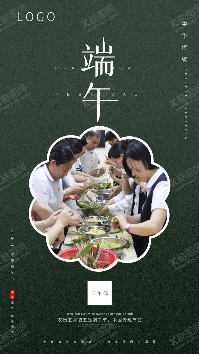 编号：99075309221920083845【酷图网】源文件下载-端午海报