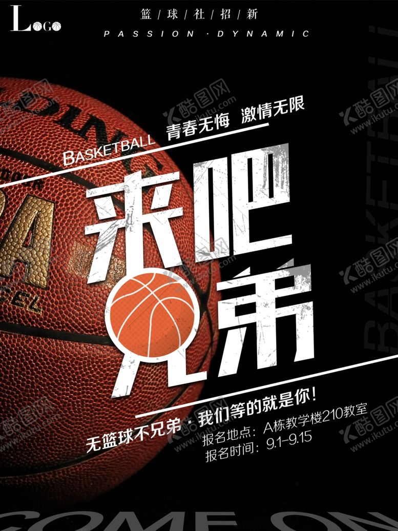 编号：69567807071110462715【酷图网】源文件下载-篮球比赛