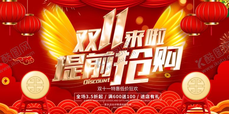 编号：42880611291101293364【酷图网】源文件下载-双11海报