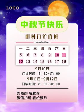 中秋节放假通知广告素材贺卡设计传单佳画面